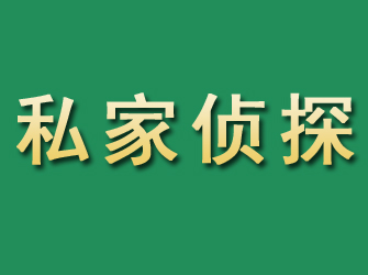 容城市私家正规侦探