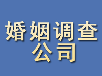 容城婚姻调查公司